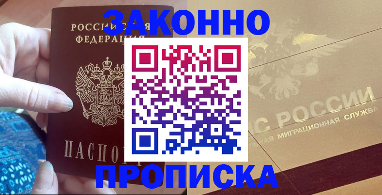 прописка в Каргополе